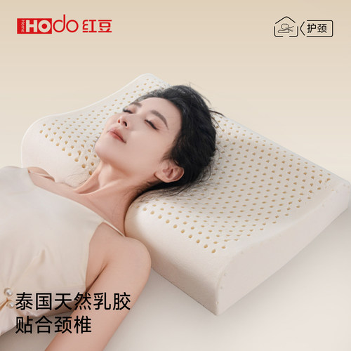 红豆天然乳胶护颈助眠枕