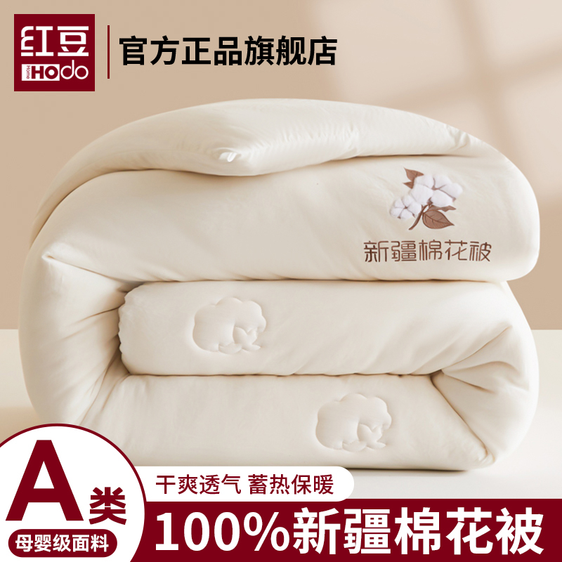 红豆棉被新疆棉花被子冬被加厚纯棉被芯宿舍单人春秋被四季通用