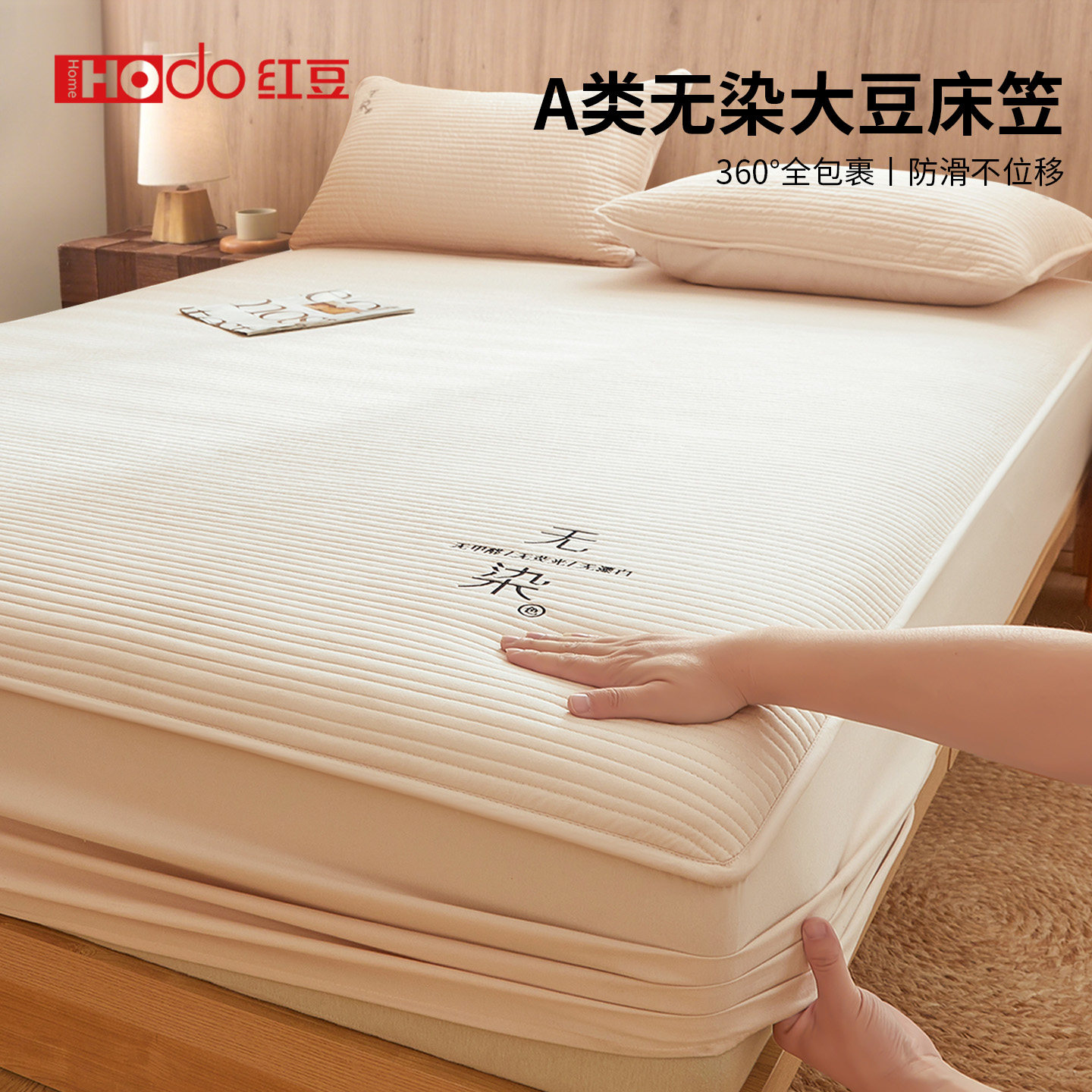 红豆大豆床笠2026新款全包床垫保护床笠罩防水隔尿四季通用床垫套,床上用品,床笠,淘宝优惠券,粉丝福利购,淘宝优惠卷