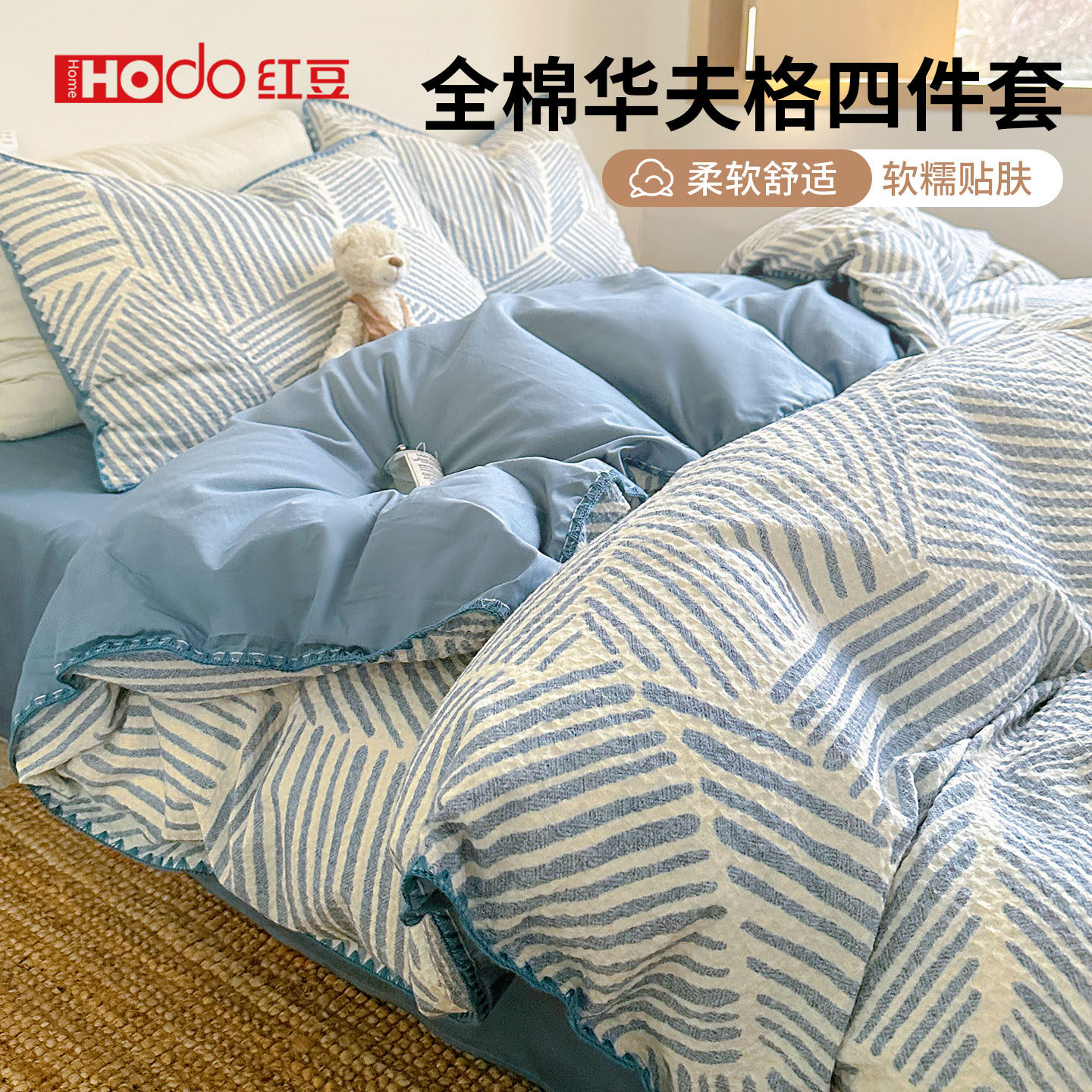 红豆高端全棉提花床上四件套纯棉加厚被套床单轻奢床品三件套秋冬