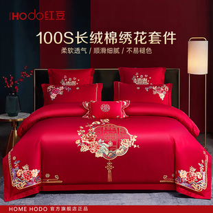 红豆长绒棉全棉100S婚庆四件套纯棉红色结婚被套新人新婚喜庆床品