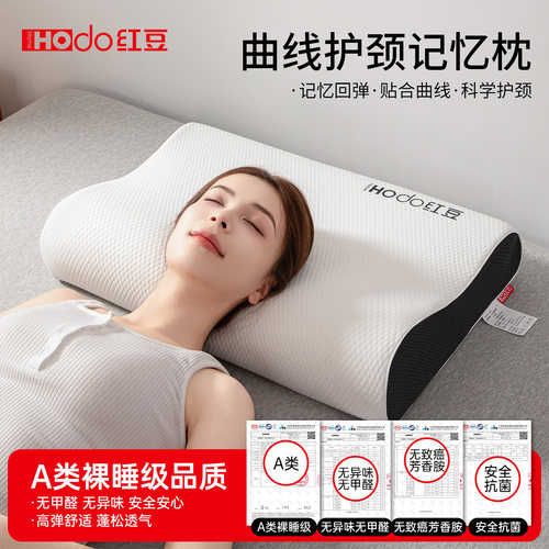 红豆枕头青少年记忆棉护颈椎助睡眠宿舍家用睡觉枕芯护颈枕记忆枕