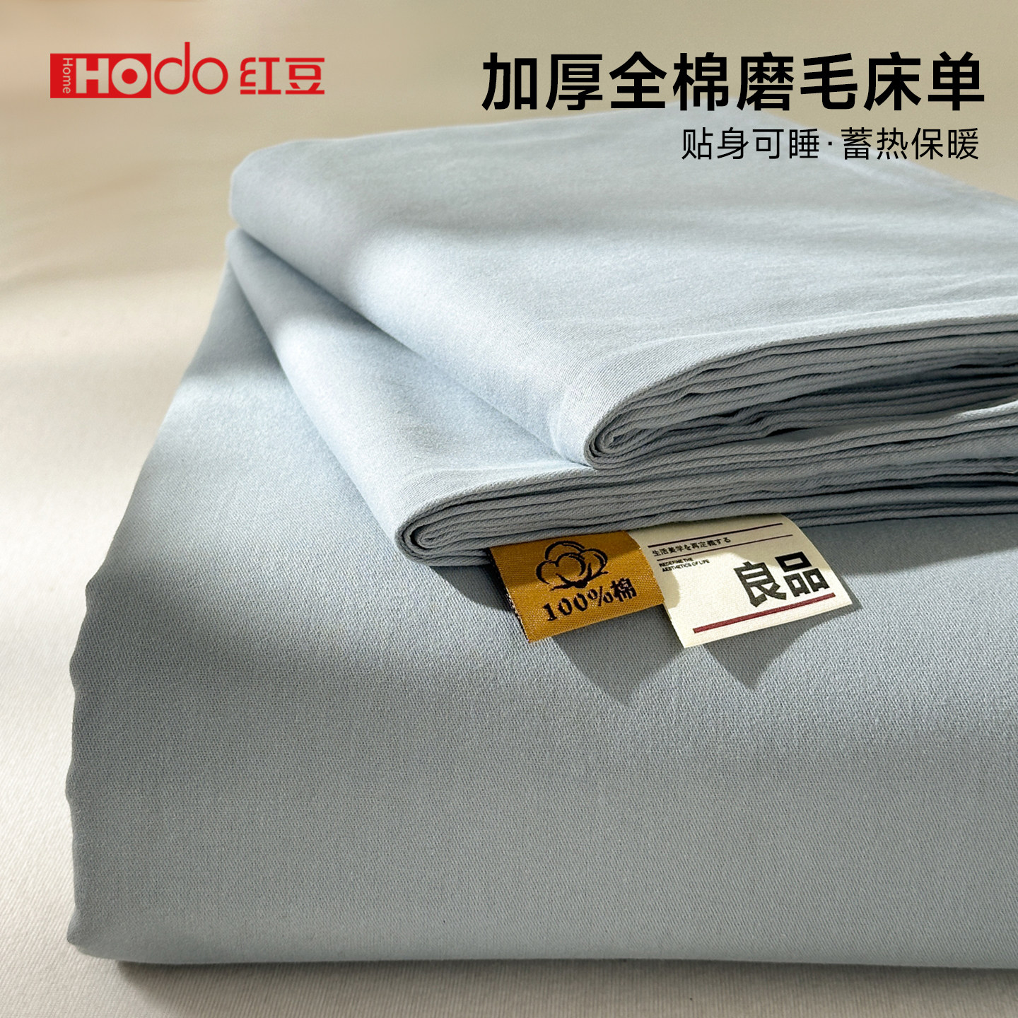 红豆加厚磨毛纯棉床单单件100全棉秋冬宿舍被单人床笠枕套三件套a
