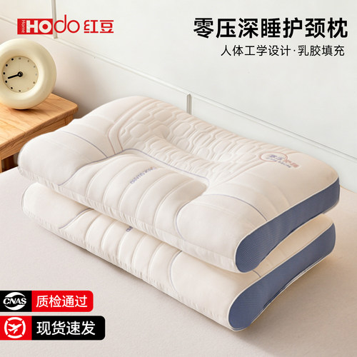 红豆乳胶枕头枕芯护颈椎助睡眠