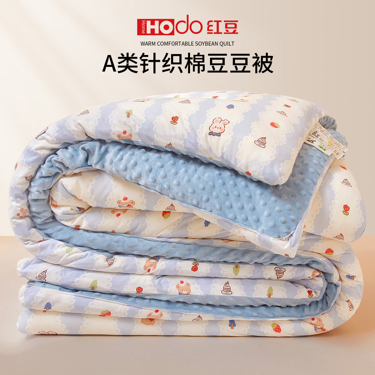 红豆儿童被子加厚豆豆被春秋被冬被2025新款学生宿舍单人大豆被芯,床上用品,化纤被,淘宝优惠券,粉丝福利购,淘宝优惠卷