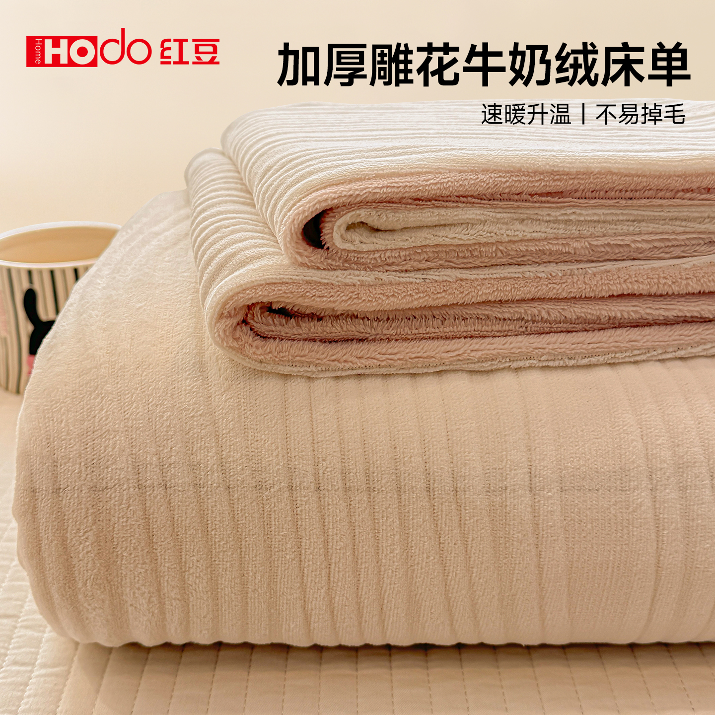 红豆加厚牛奶绒床单单件