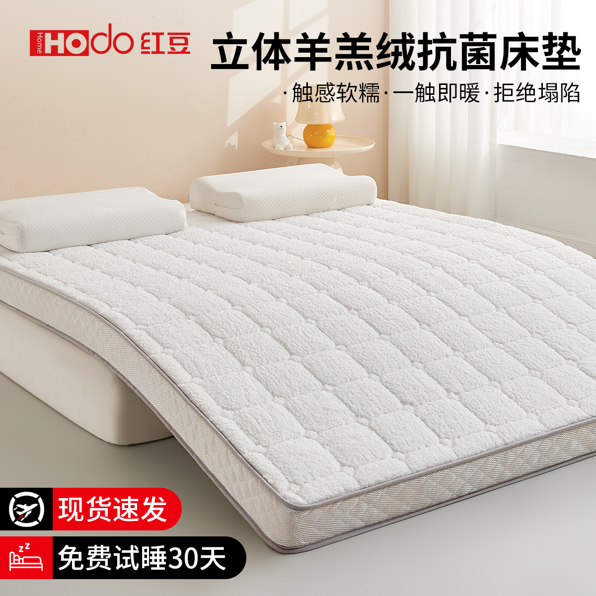 红豆零压记忆棉床垫家用软垫