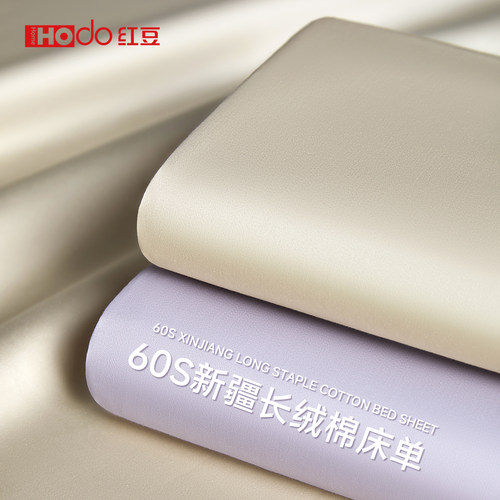 红豆正品 60s长绒棉 100%全棉