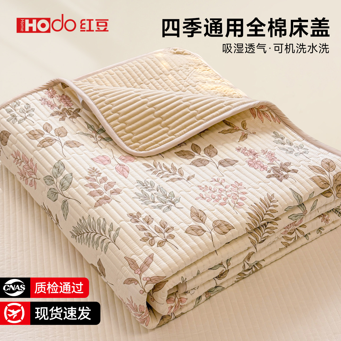 红豆A类纯棉床盖单件100全棉夹棉单人床垫褥子四季通用榻榻米床单