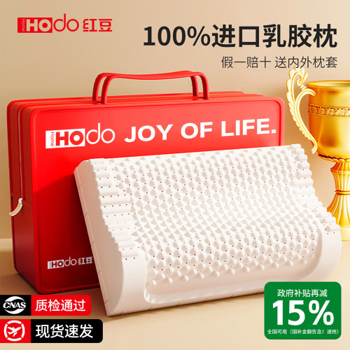 红豆泰国正品天然乳胶枕头一对