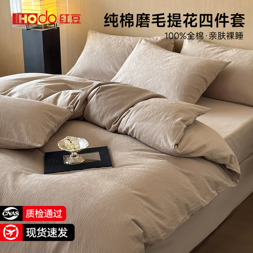 红豆A类60s全棉磨毛四件套新款