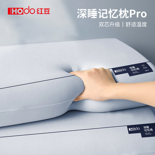红豆深睡枕PRO记忆棉枕头枕芯一对装 护颈枕助睡眠成人男酒店送礼