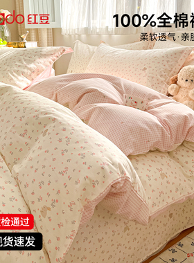 红豆纯棉被套单件150x200x230全棉单独被罩宿舍单双人被单四件套3