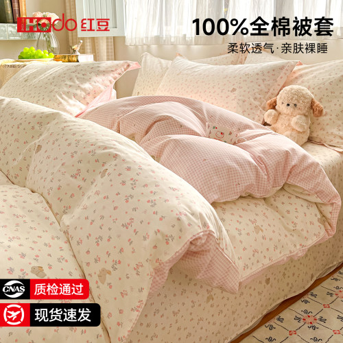 红豆旗舰：100全棉纯棉单被套