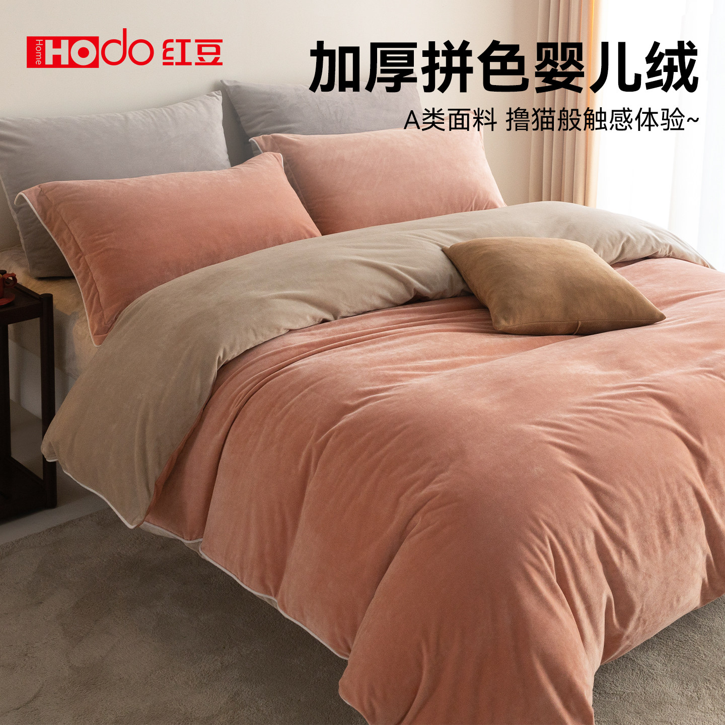 红豆冬天加厚牛奶绒床上四件套2025年新款德芙绒宝宝绒珊瑚绒被套