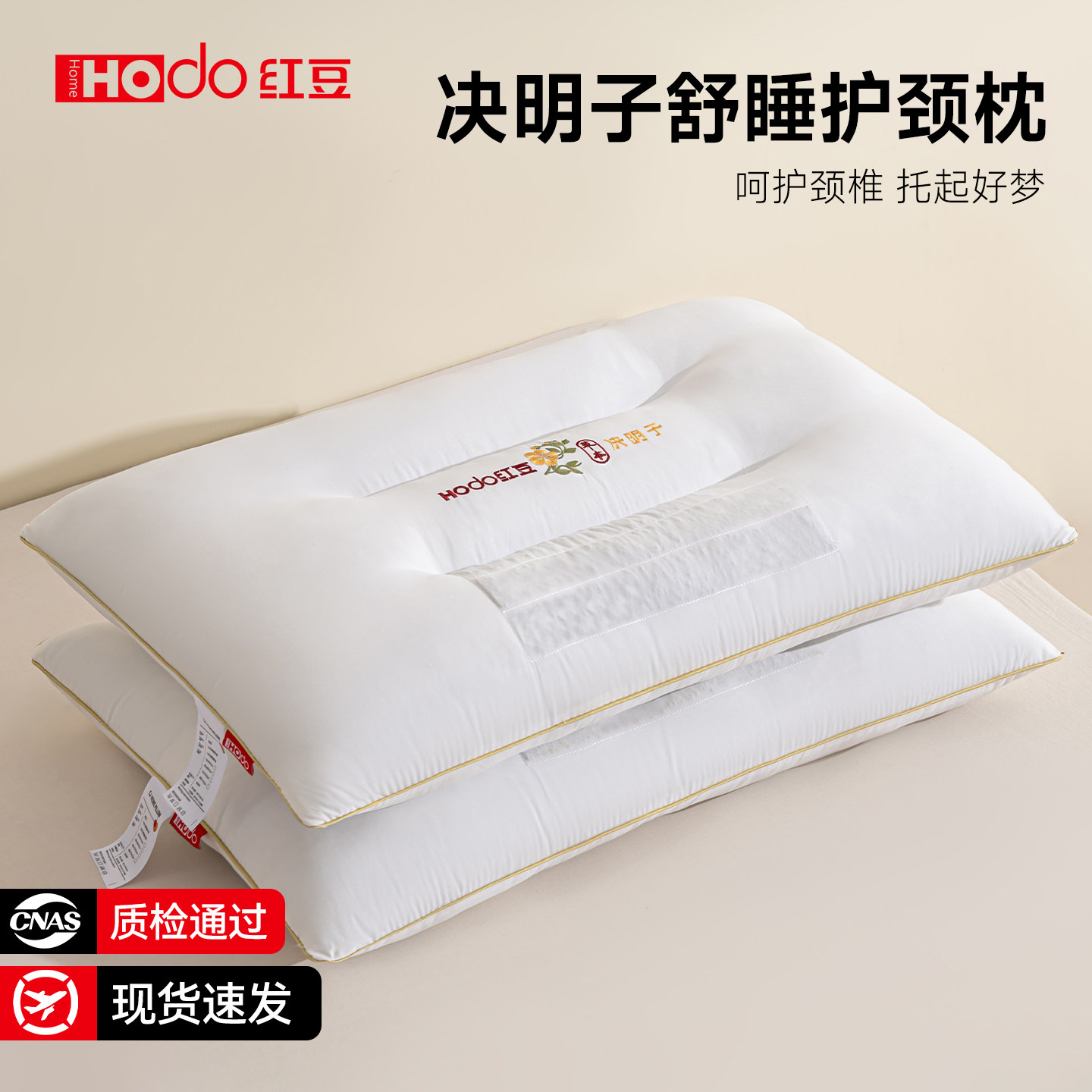 红豆决明子枕头枕芯一对护护颈椎助睡眠枕头男儿童枕学生宿舍专用