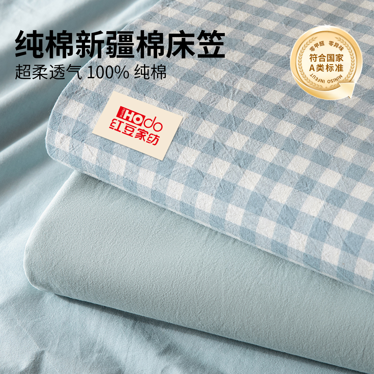 红豆纯棉床笠床罩2025新款四季通用全棉床垫保护罩套宿舍单人隔脏