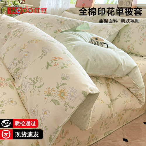 红豆旗舰：100%全棉纯棉单被套