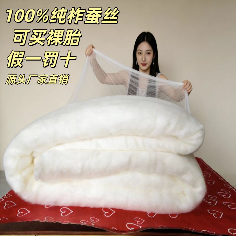 柞蚕丝被芯裸胎定做蚕丝被
