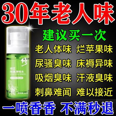 【修正除臭清新剂】已帮助50W人