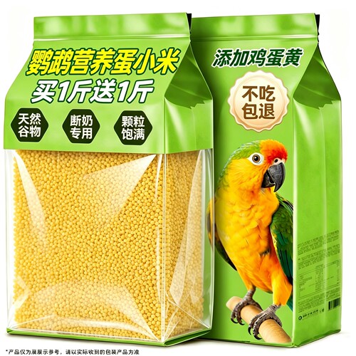 蛋小米鹦鹉鸟粮专用断奶期幼鸟