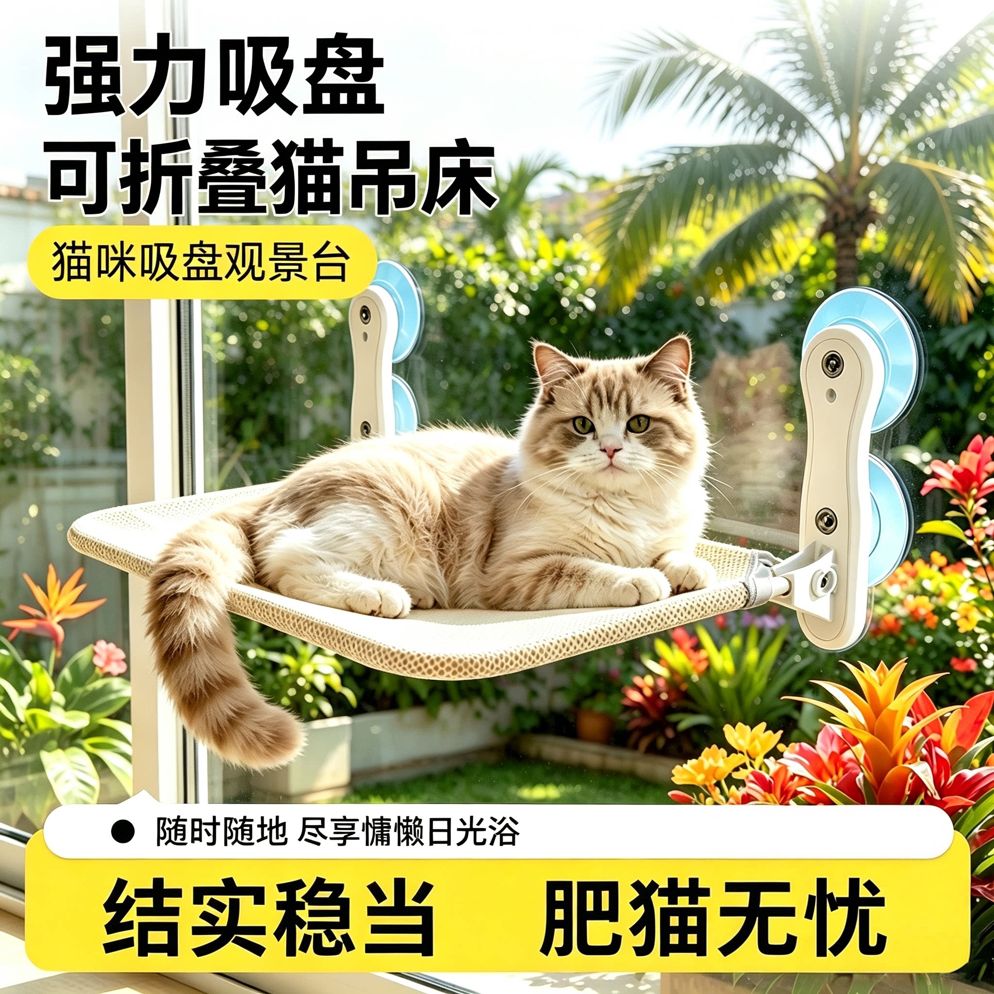 猫咪吸盘吊床玻璃窗吸盘悬挂床