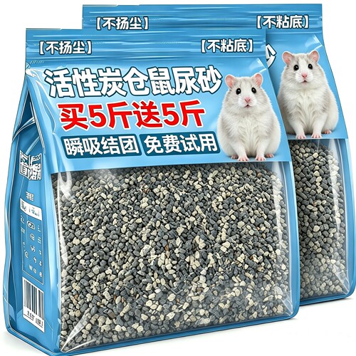 仓鼠尿砂活性炭砂吸附颗粒垫料