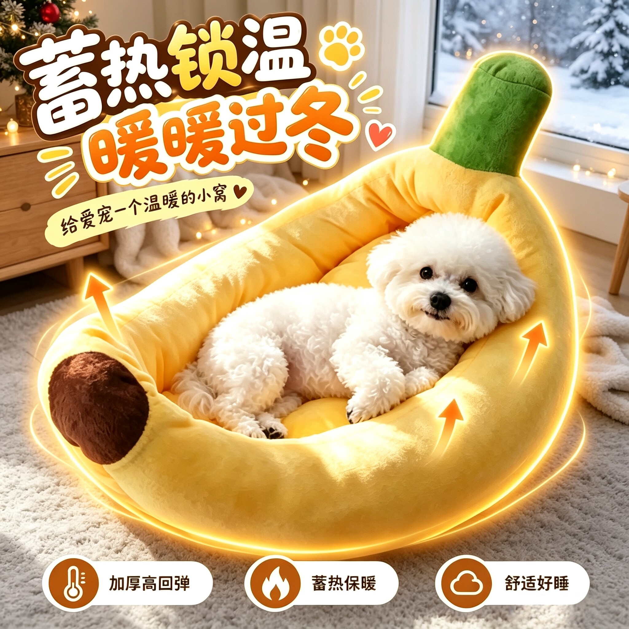狗窝香蕉船型窝秋冬保暖加厚