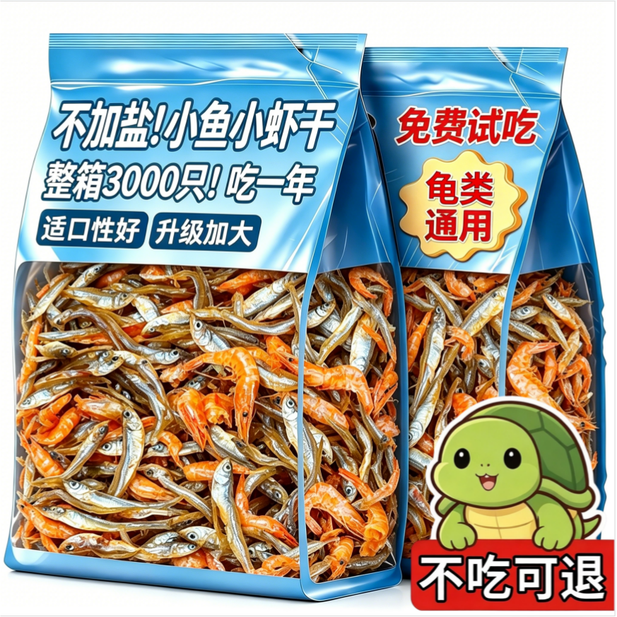 不加盐!小鱼干南极磷虾通用龟粮
