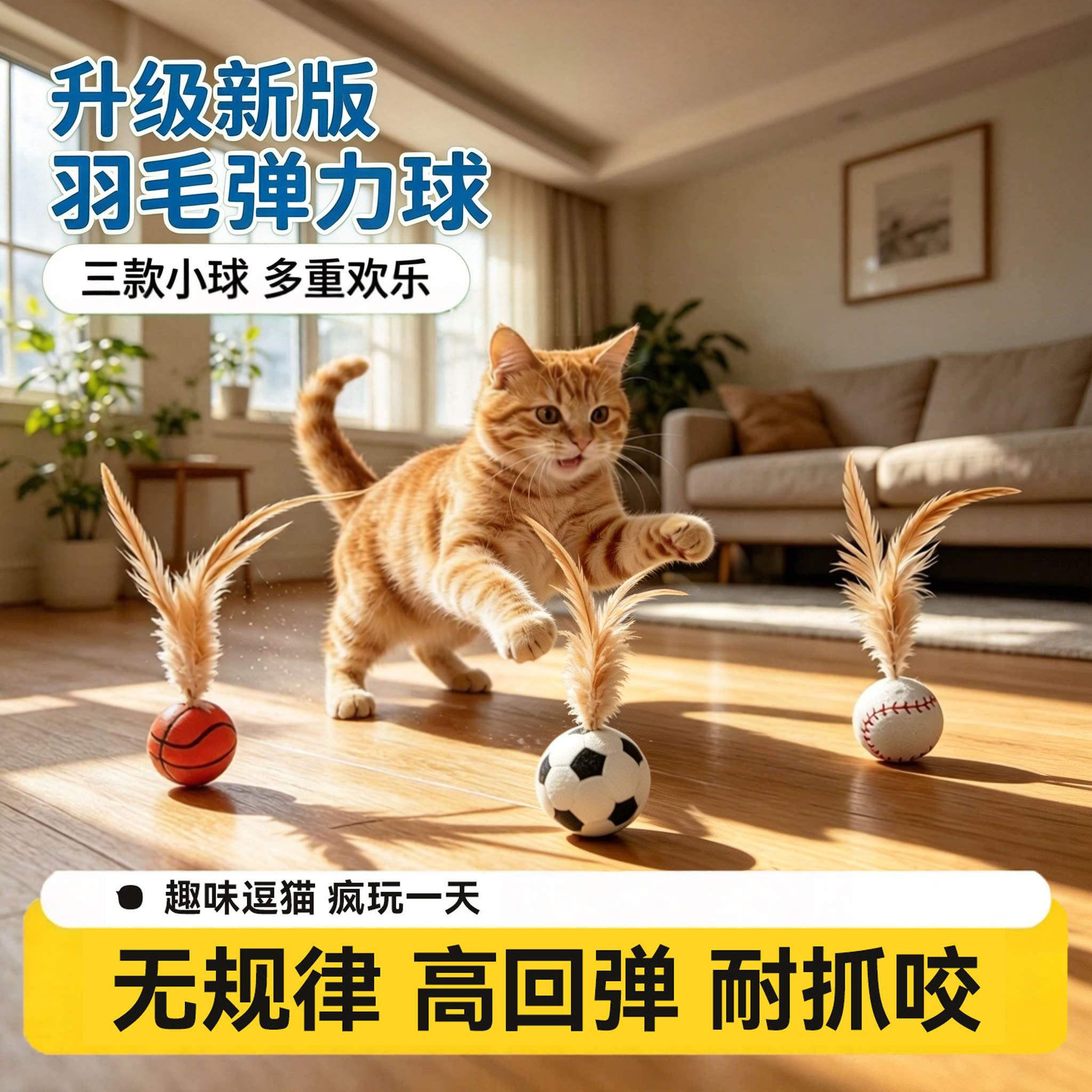 猫咪羽毛跳跳球消耗精力玩具