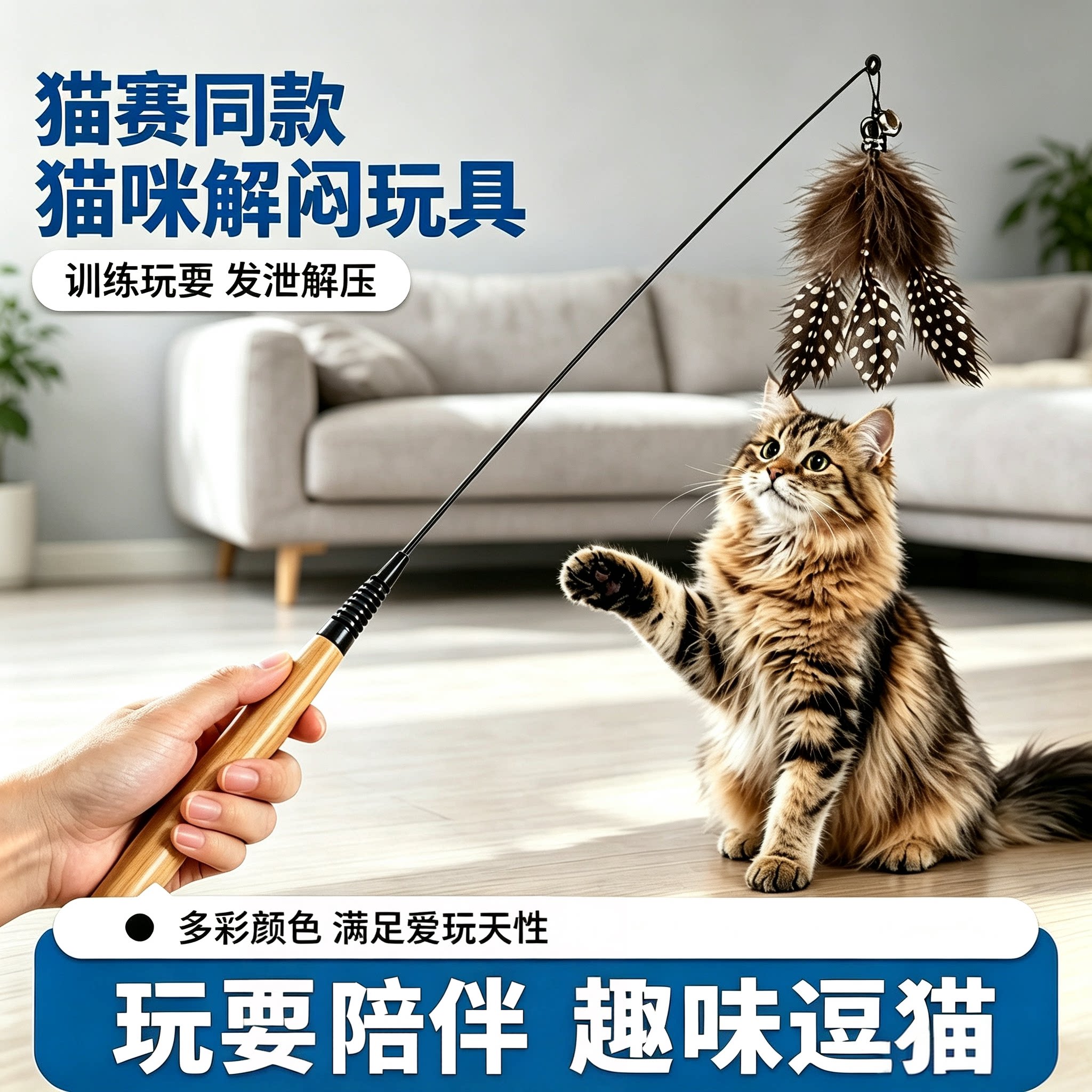 逗猫棒猫咪玩具长杆弹簧羽毛