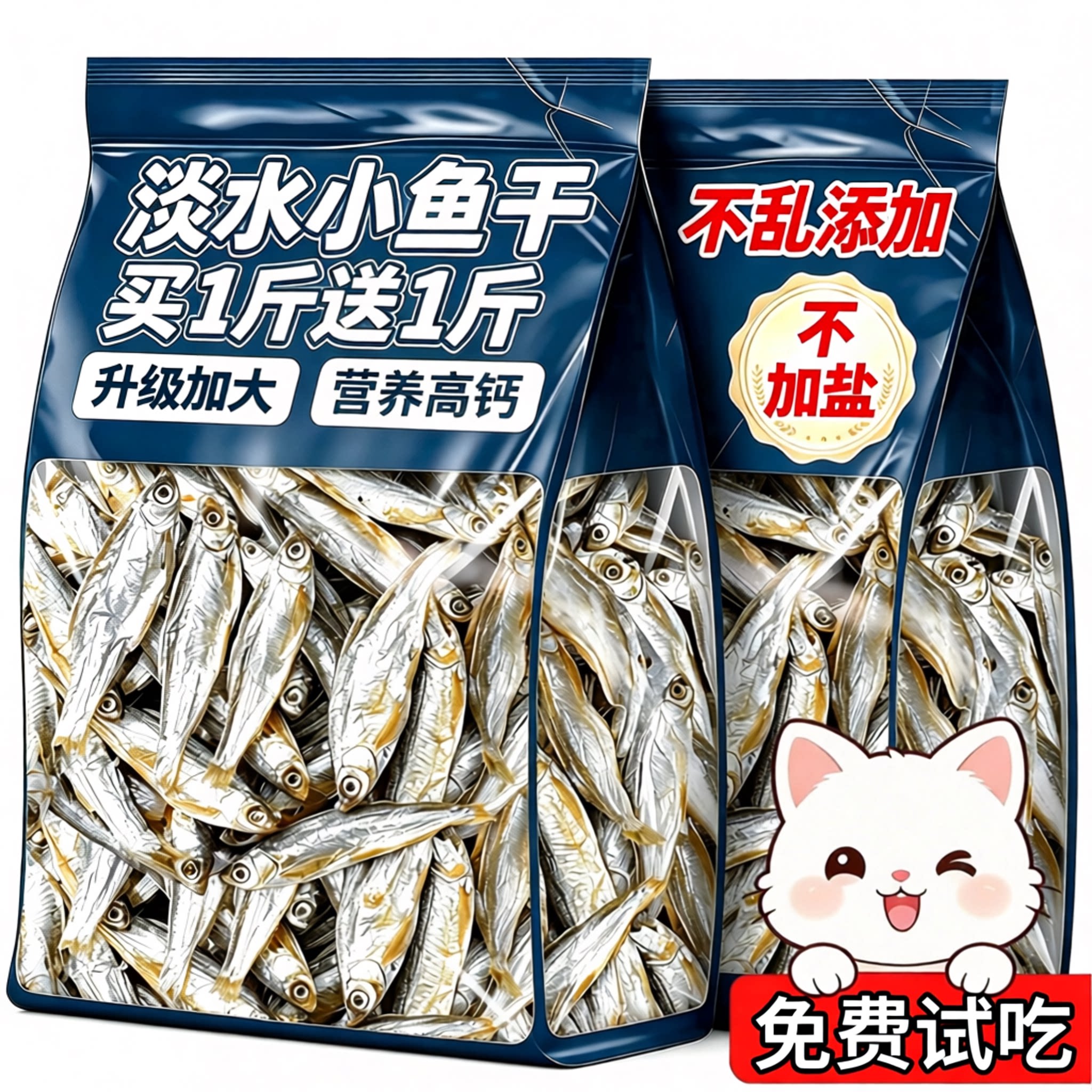 不加盐!猫咪专用淡水小鱼干