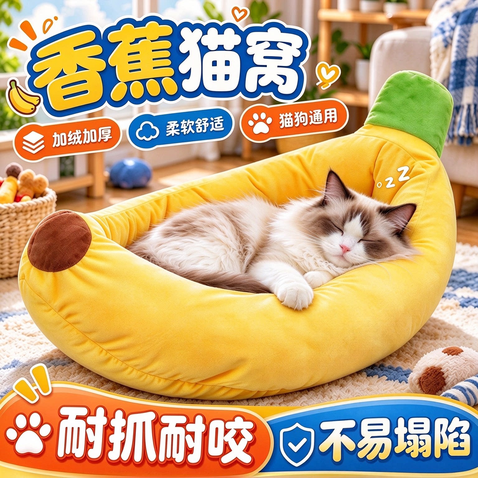 爆款!香蕉船窝猫窝加厚保暖拆洗