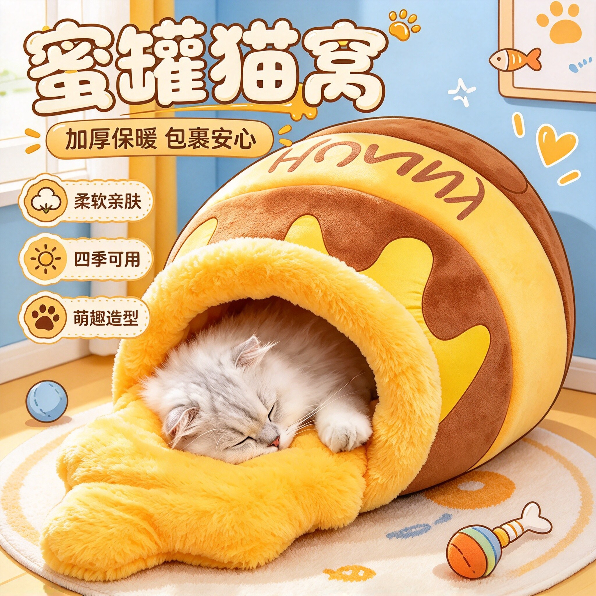 蜂蜜罐猫窝冬季加厚不塌陷半封闭