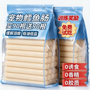 鸭肉鳕鱼肠宠物狗狗火腿肠专用香肠小成幼犬猫吃的零食训练奖励