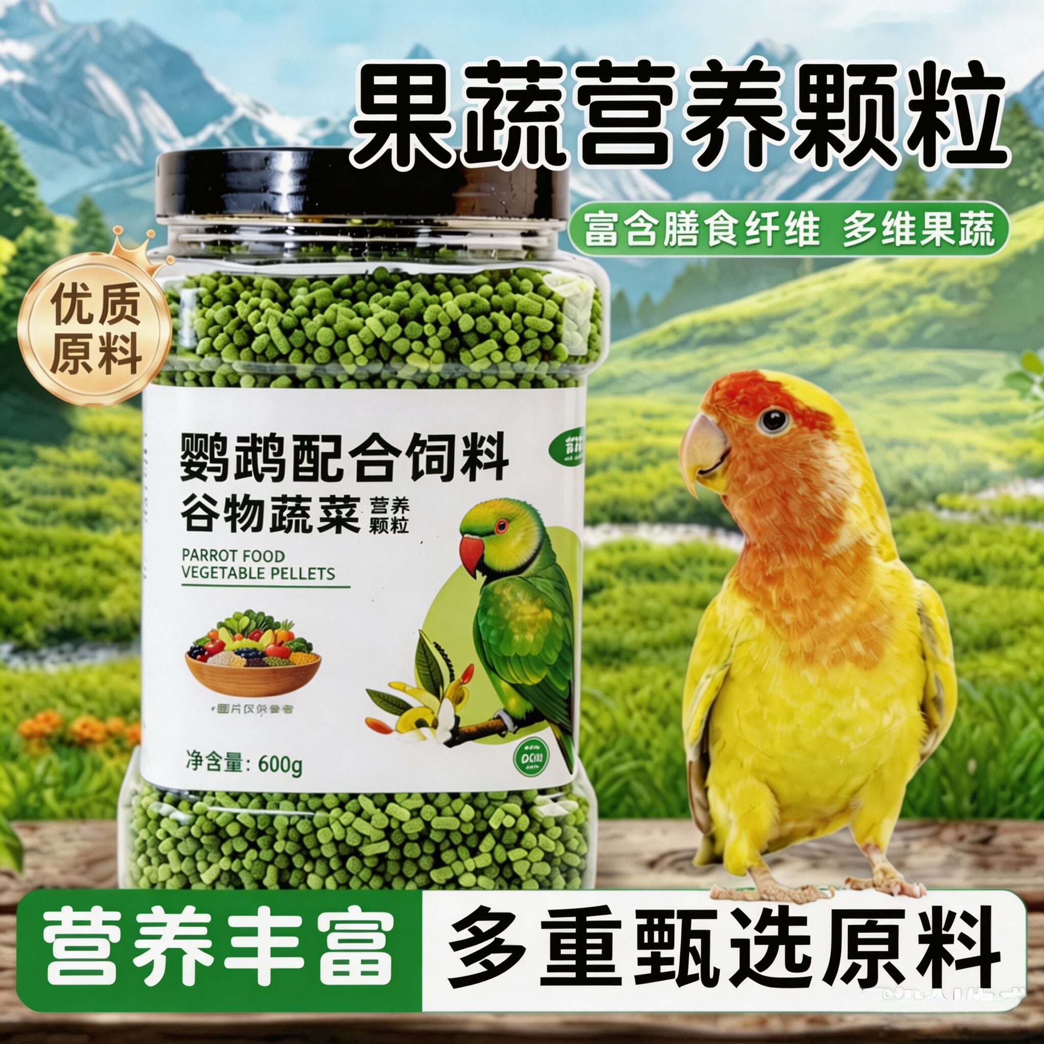 鹦鹉鸟食蔬菜颗粒果蔬训练奖励