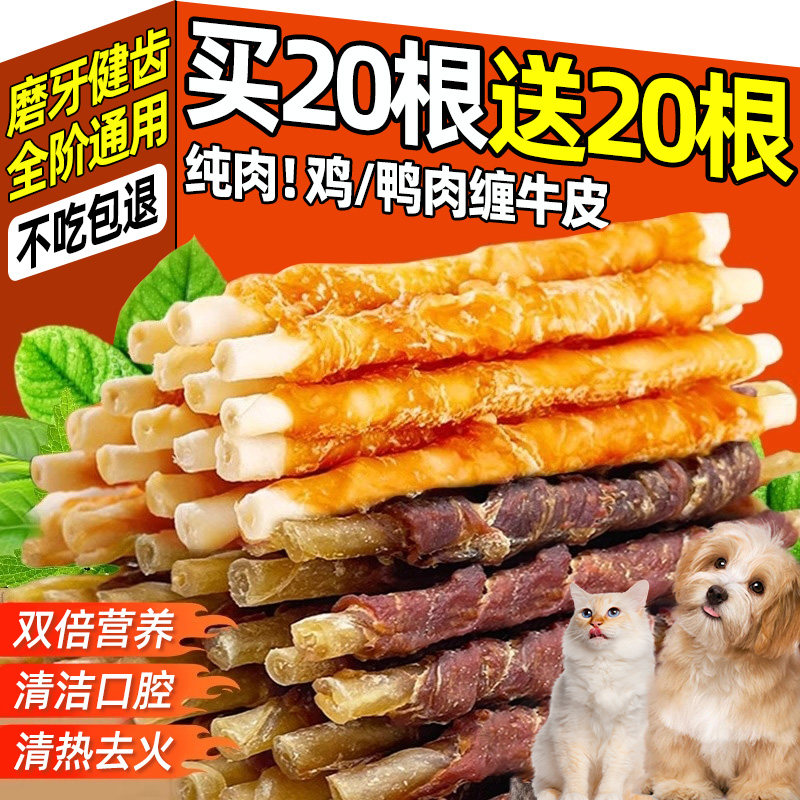 狗狗磨牙棒鸡肉鸭肉缠牛皮小型犬宠物磨牙洁齿清新口气狗狗的零食,宠物/宠物食品及用品,狗磨牙棒/洁齿骨/咬胶,淘宝优惠券,粉丝福利购,淘宝优惠卷