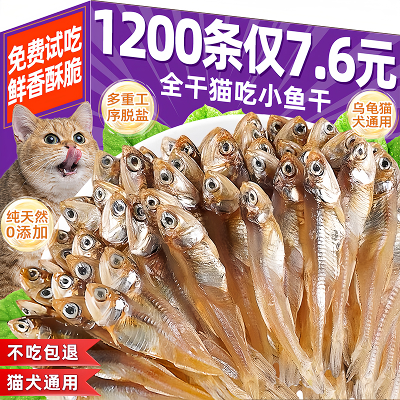 小鱼干猫咪零食宠物冻干多春鱼
