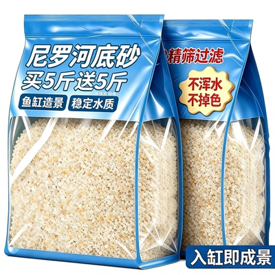鱼缸造景底砂尼罗河砂化妆沙溪流细沙水族鱼缸水草缸装饰铺底专用