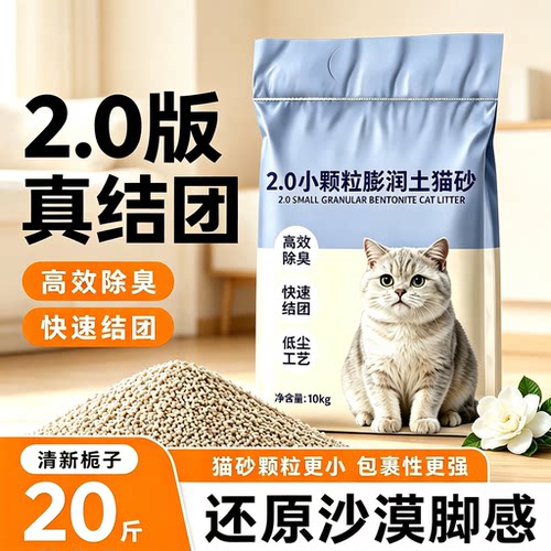 20斤包邮！小米膨润土猫砂小颗粒