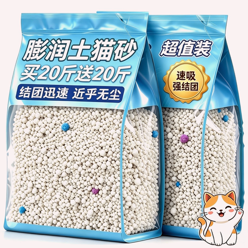 膨润土猫狗砂包邮20公斤！