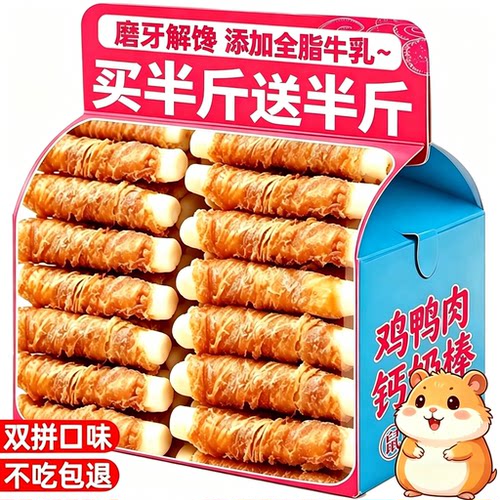 磨牙解馋！仓鼠粮食鸡鸭肉钙奶骨