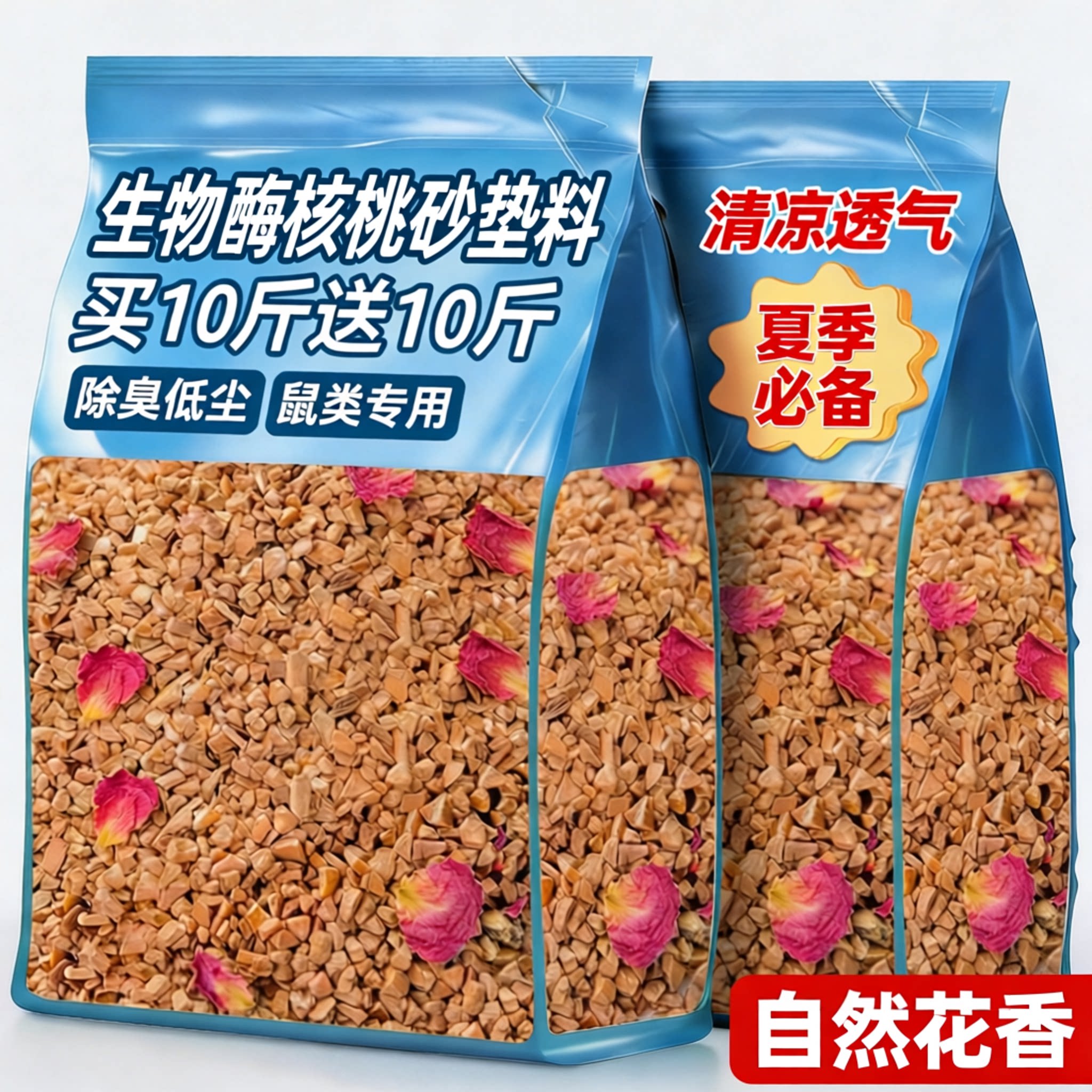 仓鼠垫料生物酶核桃砂除臭金丝熊夏天专用沙非木屑玉米芯刨花纸棉