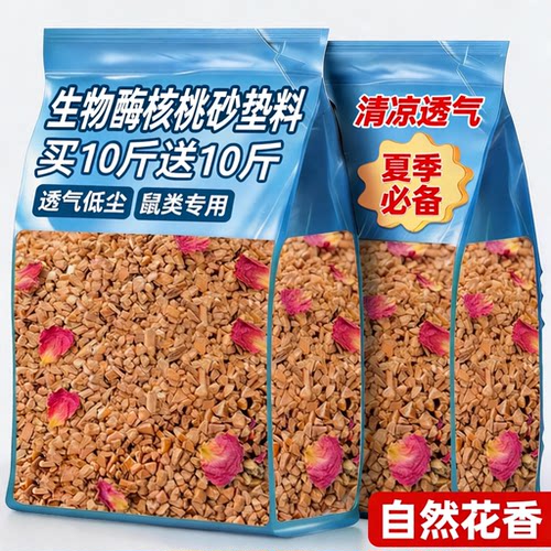 可水洗仓鼠生物酶垫料天然核桃砂