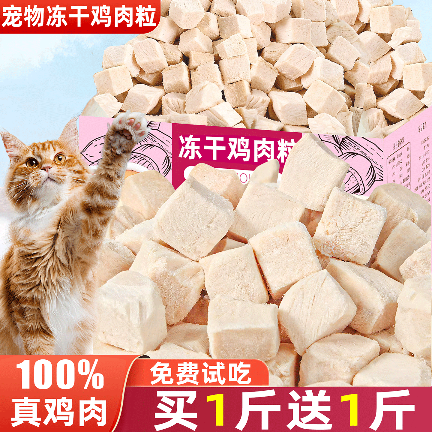 冻干鸡肉粒猫咪零食宠物小猫狗狗鸡胸肉碎块冻干洁齿拌饭猫粮专用,宠物/宠物食品及用品,猫冻干零食,淘宝优惠券,粉丝福利购,淘宝优惠卷
