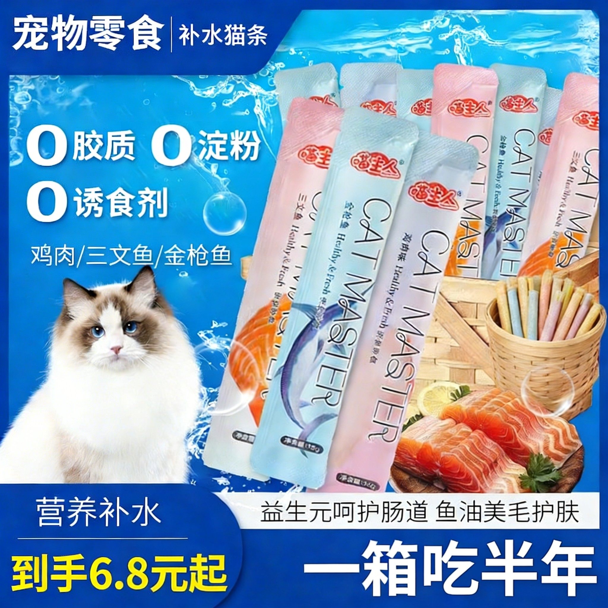 猫条100支整箱宠物猫咪零食猫条幼猫营养补水成猫粮舔条猫条零食