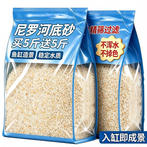 鱼缸造景底砂尼罗河砂化妆沙溪流细沙水族鱼缸水草缸装饰铺底专用