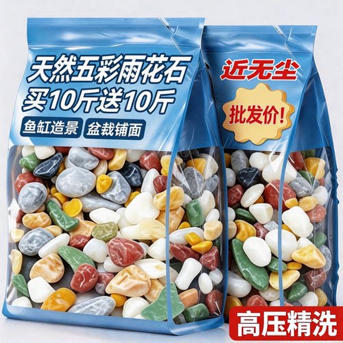 天然雨花石鹅卵石鱼缸铺底造景