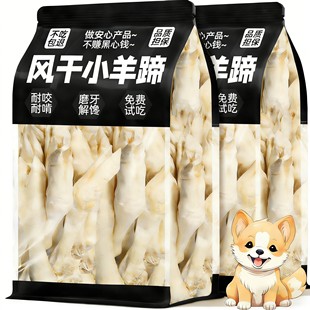 风干羊蹄狗狗磨牙棒训犬奖励咬胶专用中大小型犬营养补充奶香羊蹄