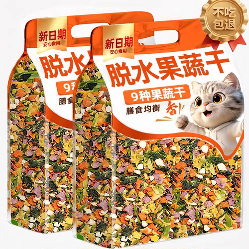 狗狗混合脱水果蔬干！营养扮粮